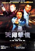 《天网孽情》电视剧免费在线观看高清完整版