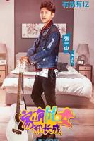 《家有儿女初长成》电视剧完整版在线免费高清观看全集