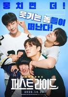 《放飞旅行团》韩国电影在线高清免费观看完整版