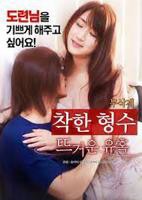 韩剧《善良的嫂子1：火热的诱惑》电影完整版免费在线观看高清