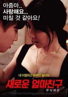 新妈妈的朋友 韩国电影免费在线观看高清完整版