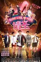 《情圣》2016电影汉语普通话完整版免费在线观看全集高清