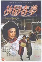 《故园春梦》电影免费在线观看高清完整版