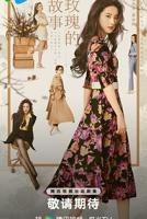 《玫瑰的故事》电视剧全集免费在线观看高清完整版