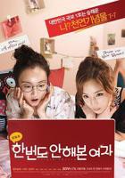 韩剧《初恋大作战》电影完整版免费观看高清播放