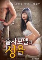 韩国电影《模特的欲望》完整版免费在线观看高清播放