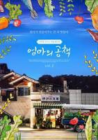 《妈妈的笔记本》韩国电影完整版免费在线观看