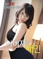 父子两人齐上阵 父亲的情人 免费在线观看高清完整版