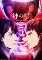 《神之水滴》动画版全集高清完整版免费观看