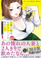 《人妻的嘴唇尝起来有罐装沙瓦的味道》动漫全集在线免费观看