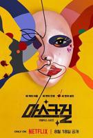 韩剧《假面女郎》电影在线观看完整版