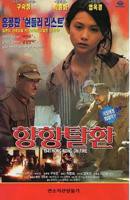 《香港沦陷》电影免费在线观看高清完整版