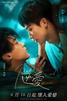 逆爱双男主免费观看完整版