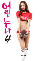 韩剧《小姐姐4》电影免费在线观看高清完整版