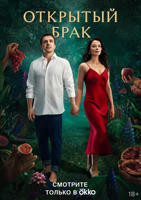 美剧《开放式婚姻》第一季完整版免费在线观看高清完整版播放