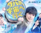 日剧《鲭鱼罐头，飞向宇宙》电视剧高清完整版免费观看全集