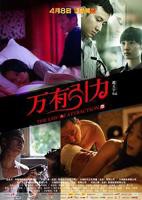 《万有引力》电影免费在线观看高清完整版